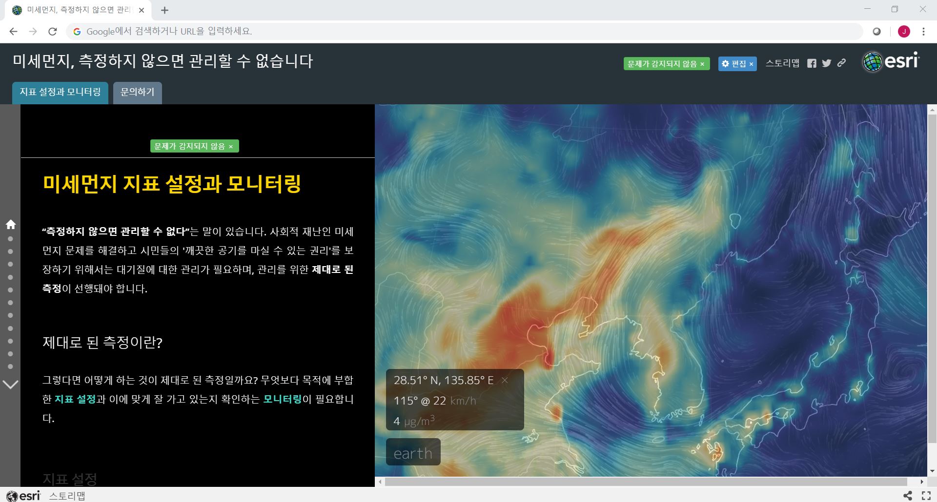 미세먼지, 측정하지 않으면 관리할 수 없습니다 | 한국에스리